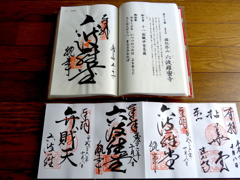 六波羅蜜寺(2015/05/11)
