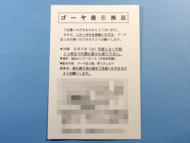 ゴーヤ(2016/05/08)