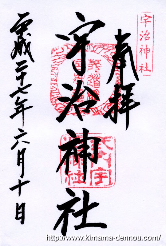 宇治神社(2015/06/10)