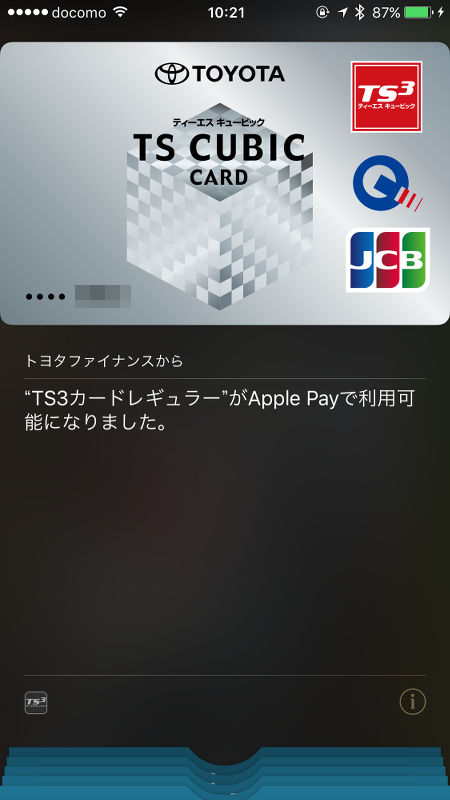 Apple Pay (2016/10/25)
