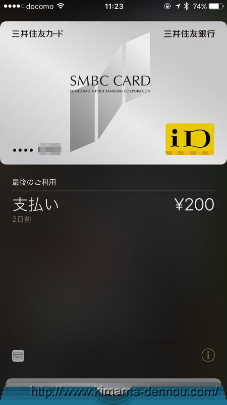 マクドナルドでApple Pay(2016/10/28)