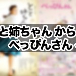 とと姉ちゃん から べっぴんさん へ!朝ドラを見続ける日々