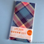 買わないつもりが ほぼ日手帳 2017 WEEKS を購入した!やはり手帳は必要だ