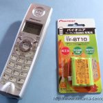 パイオニアのコードレス電話機用バッテリー TF-BT10 を購入!やっぱ純正がいいやね
