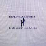 MacBook Airの液晶画面が不注意で割れてしまった!時間が経つにつれて見えなくなる箇所が増えていく