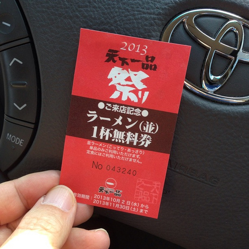天下一品祭り ラーメン無料券