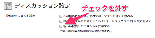 WordPressのコメント欄を非表示に