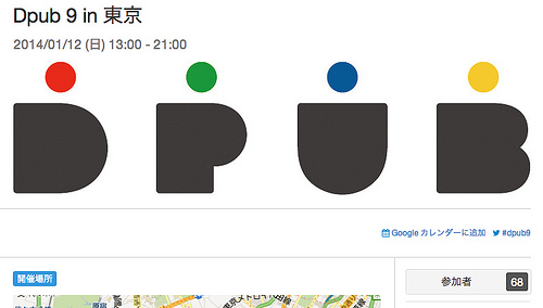 「Dpub 9 in 東京」先行募集開始