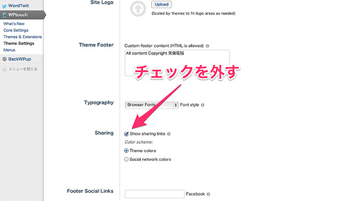 「WPtouch」のソーシャルボタン