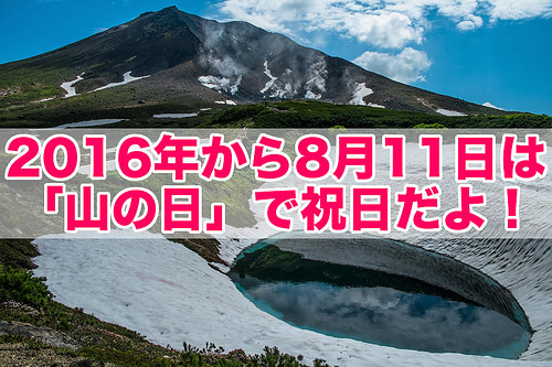 雪が残る旭岳（北海道）