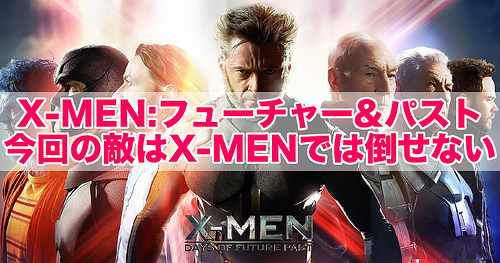 x-men_future-past_T