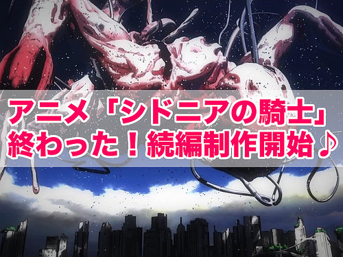 knights_of_sidonia_T