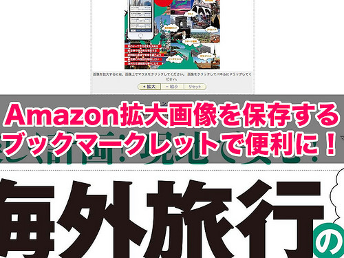 Amazon拡大画像ブックマークレット