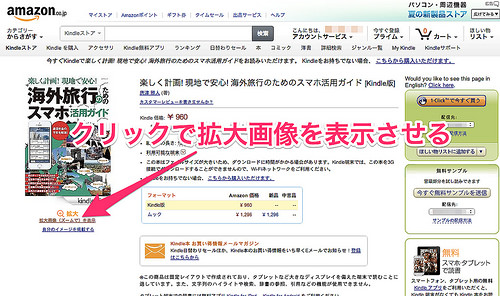 Amazon拡大画像ブックマークレット