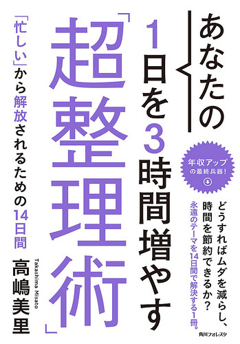 あなたの1日を3時間増やす「超整理術」