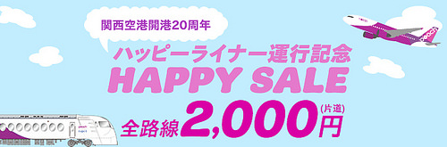 Peach（ハッピーライナー運航記念 Happy Sale）