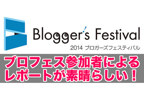 Blogger's Festival 2014