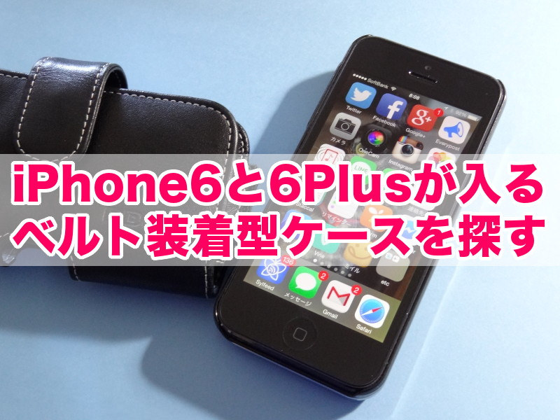 iPhone 5 ケース