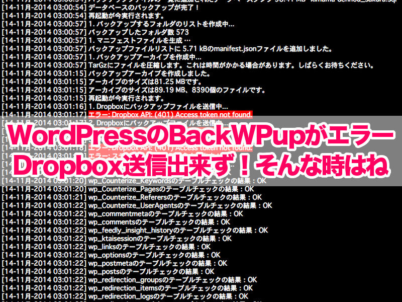 WordPressプラグイン「BackWPup」エラー(title)