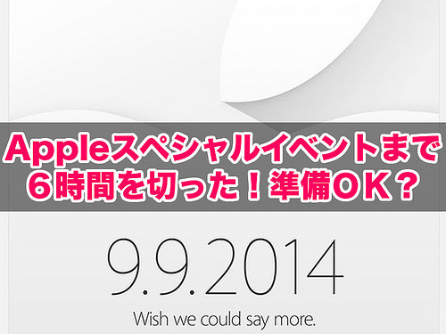 Appleスペシャルイベント2014（title）