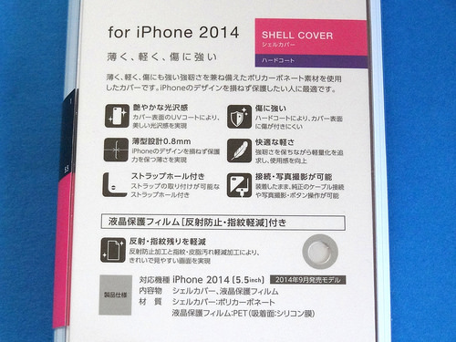 ELECOM「iPhone 6 Plus」シェルカバー（説明）