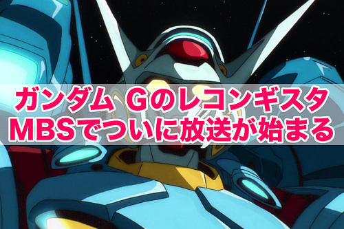 ガンダム Gのレコンギスタ(title)