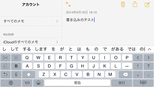 iOS 8（メモ横）