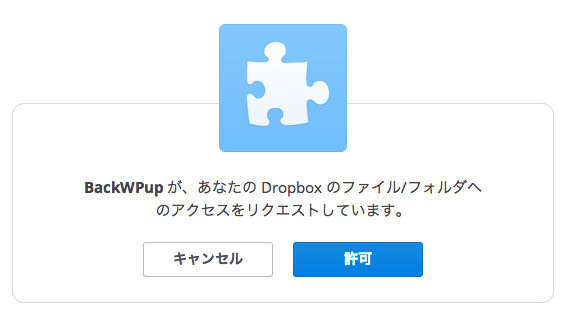 WordPressプラグイン「BackWPup」の再認証(3)