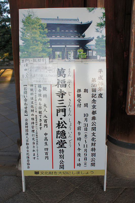 三門・松隠堂 特別公開／黄檗山萬福寺(Manpuku-ji Temple)