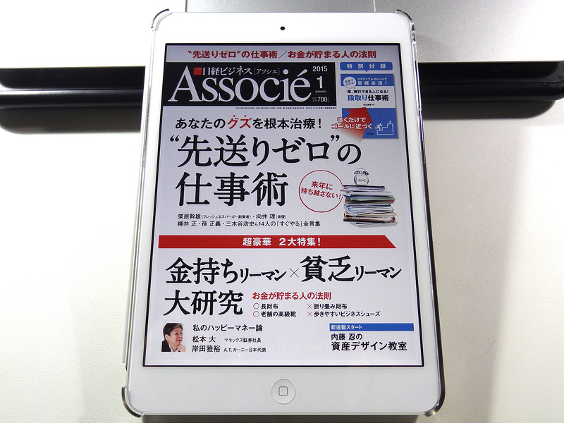 ｄマガジンで「日経ビジネスアソシエ」