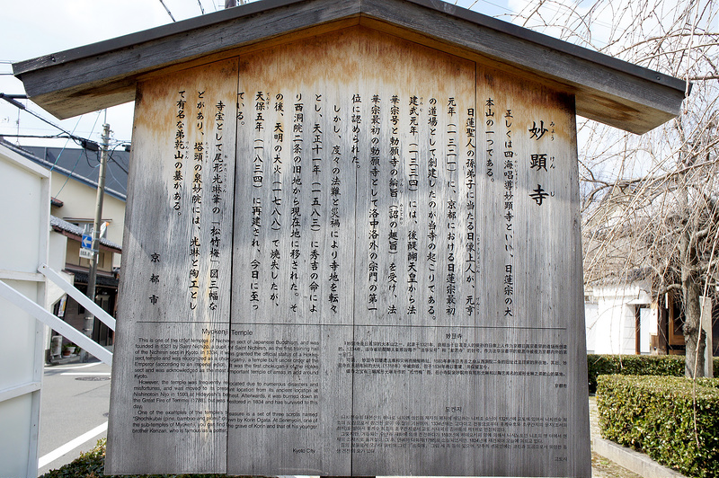 妙顕寺の歴史／妙顕寺(Myoken-ji Temple)