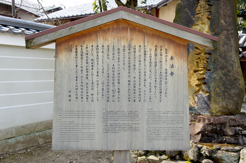 説明／本法寺(Honpo-ji Temple / Kyoto City)