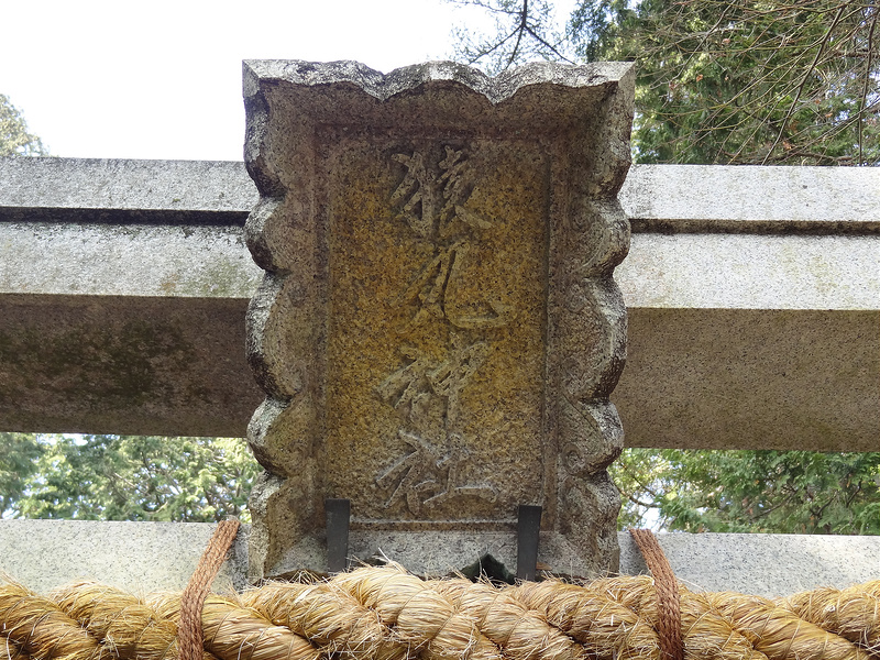 猿丸神社 表参道 鳥居