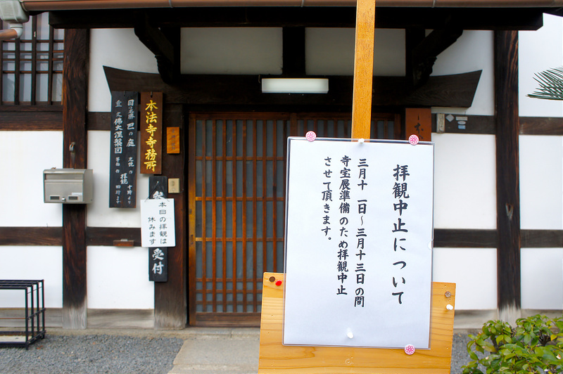 拝観中止／本法寺(Honpo-ji Temple / Kyoto City)