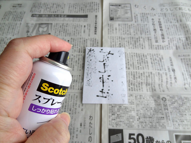 スプレーのりで御朱印を貼る(3)
