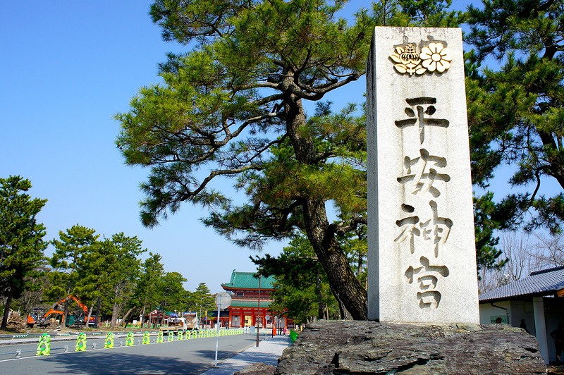 石碑／平安神宮(Heian-jingu Shrine / Kyoto City) 2015/03/17