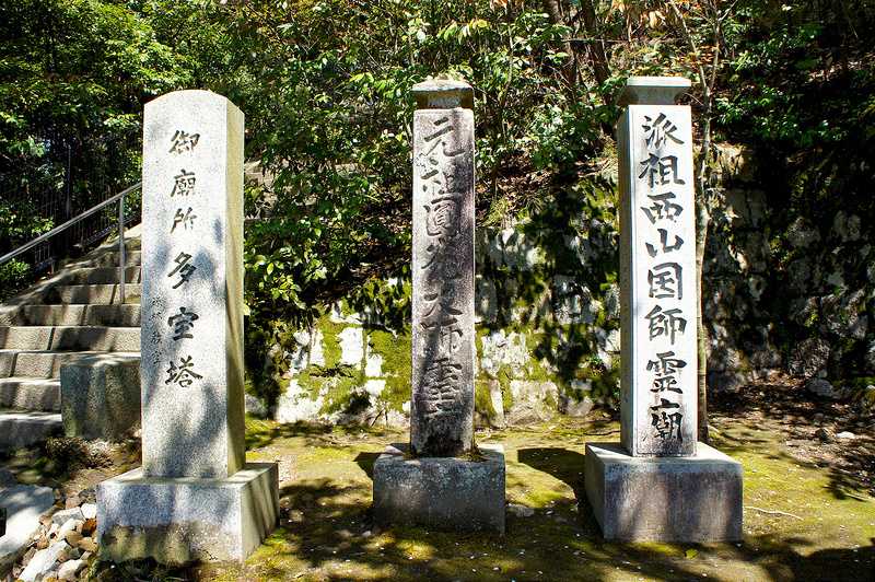 多宝塔の石碑／永観堂 禅林寺(Eikando, Zenrin-ji Temple / Kyoto City) 2015/04/02