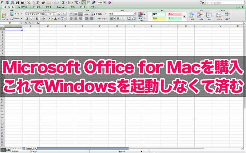 Microsoft Office for Macを購入