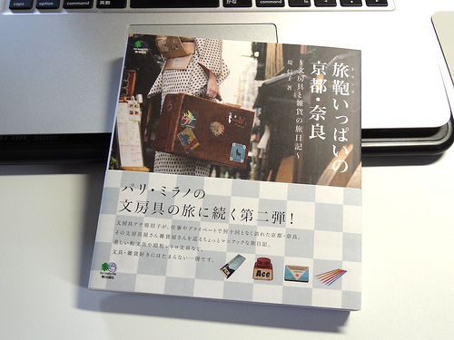 旅鞄いっぱいの京都・奈良 ～文房具と雑貨の旅日記～