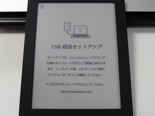 楽天 電子書籍端末『kobo』