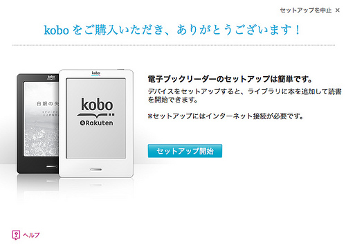 楽天 電子書籍端末『kobo』