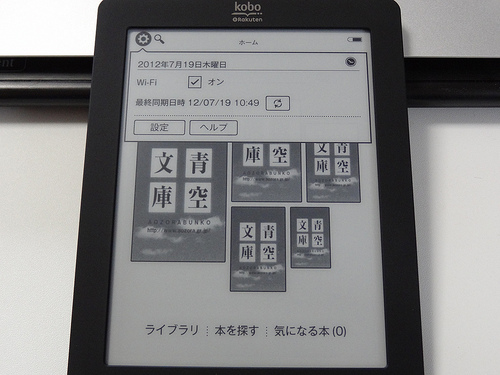 楽天 電子書籍端末『kobo』