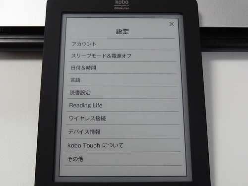 楽天 電子書籍端末『kobo』