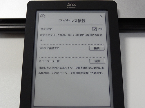 楽天 電子書籍端末『kobo』