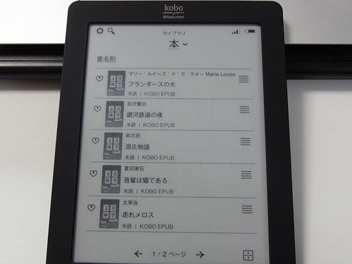 楽天 電子書籍端末『kobo』