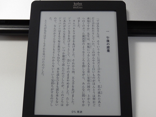 楽天 電子書籍端末『kobo』