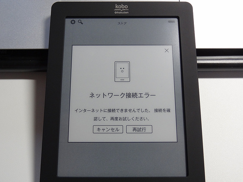 楽天 電子書籍端末『kobo』