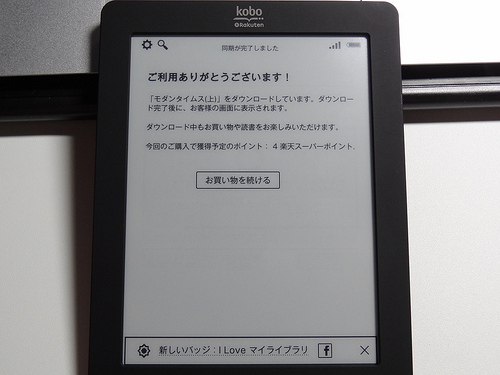 楽天 電子書籍端末『kobo』