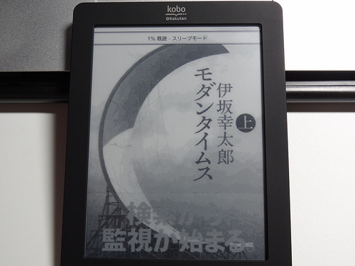 楽天 電子書籍端末『kobo』