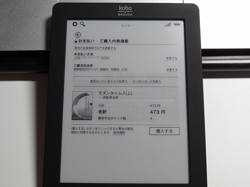 楽天 電子書籍端末『kobo』